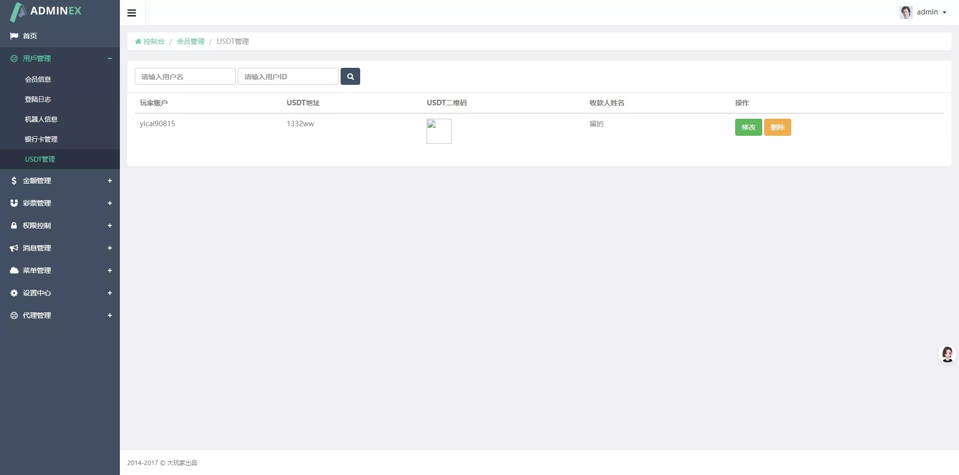 【虚拟币交易系统】场外交易+USDT支付