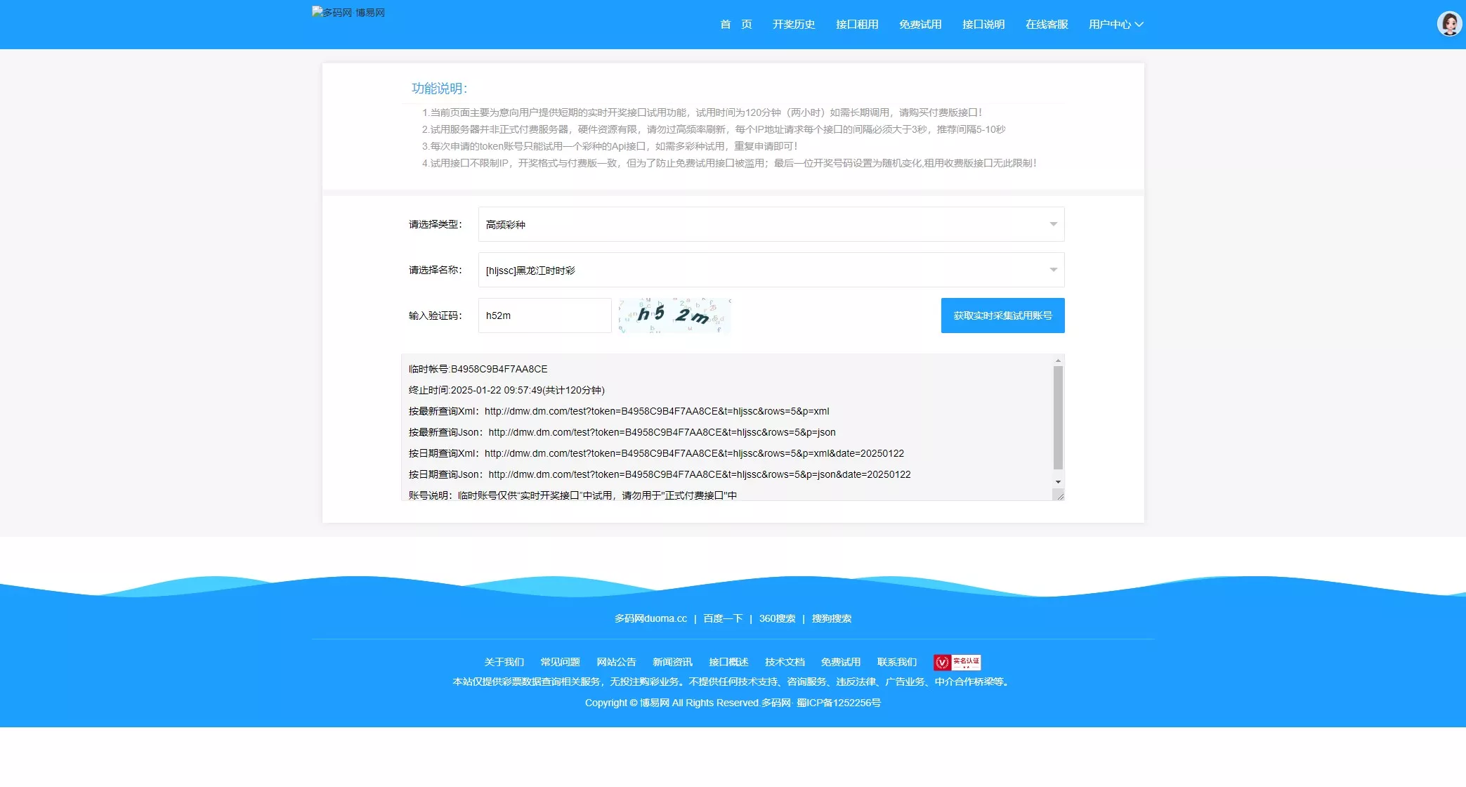 【仿博易免费api】彩票开奖接口源码+文本搭建教程