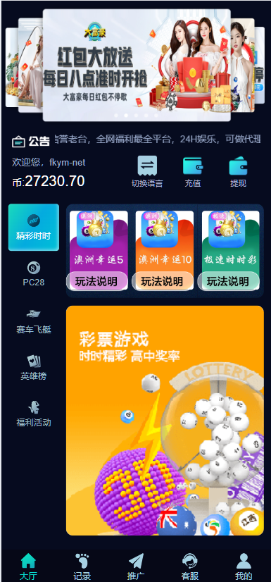 六种语言28彩票系统源码,加拿大28,比特28系统，澳洲幸运10,幸运飞艇彩票源码，php彩票
