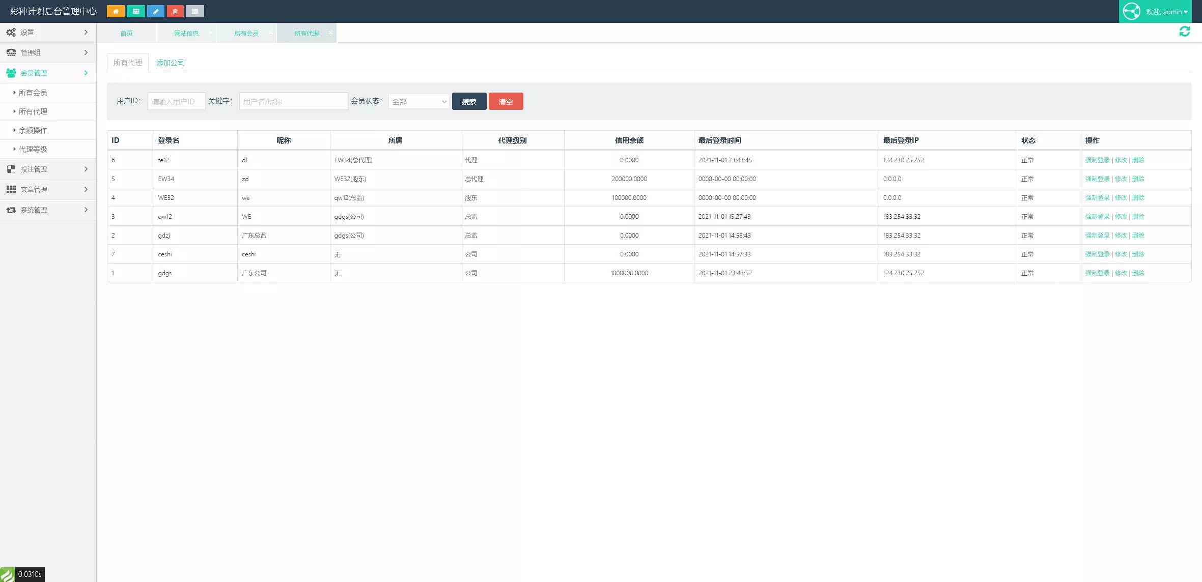 【海南一定二定】OA彩票系统源码资源完整