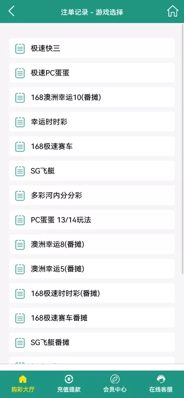 【翻摊玩法彩票源码】纯源码+第三方接口+系统彩