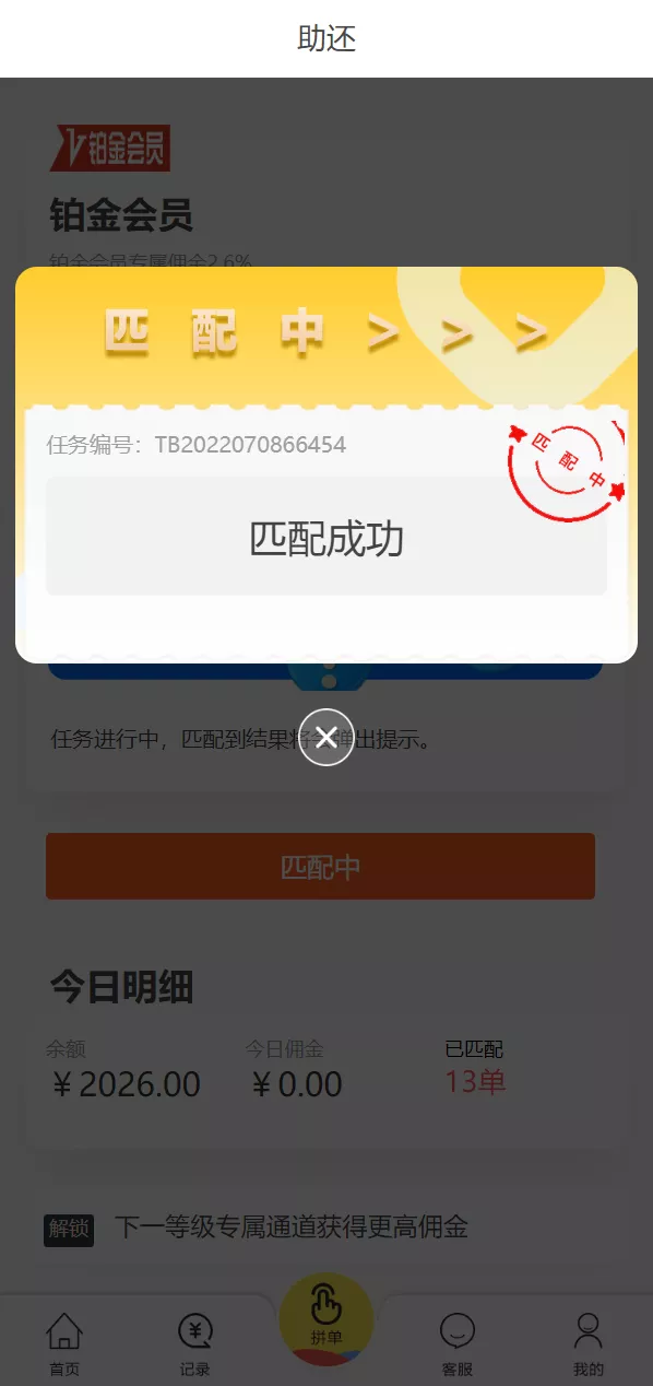 【UI二开版抢单刷单系统】订单自动匹配系统+订单连单