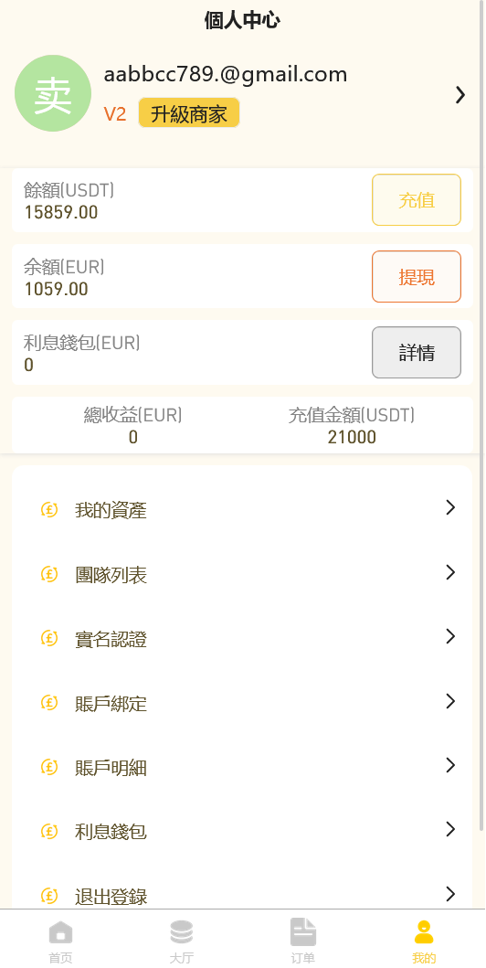 uinapp黄色UI商业版海外多语言承兑系统/C2C承兑平台/usdt场外交易