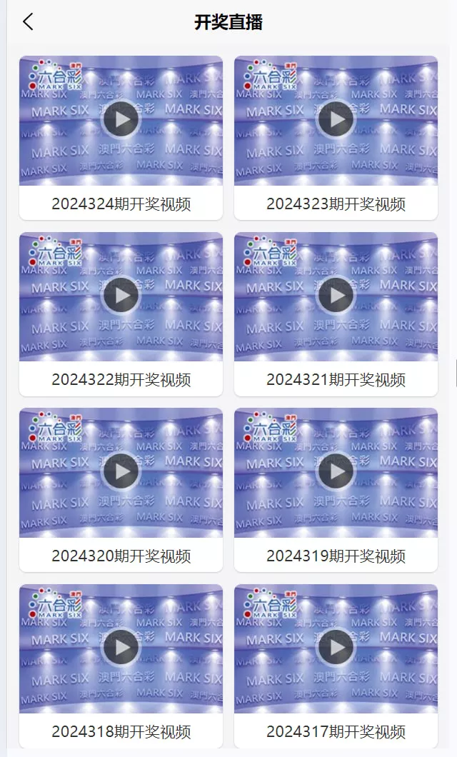 【运营版六合彩开奖网源码】uniapp全开源+心水资料+采集正常+视频开奖+带留言板功能