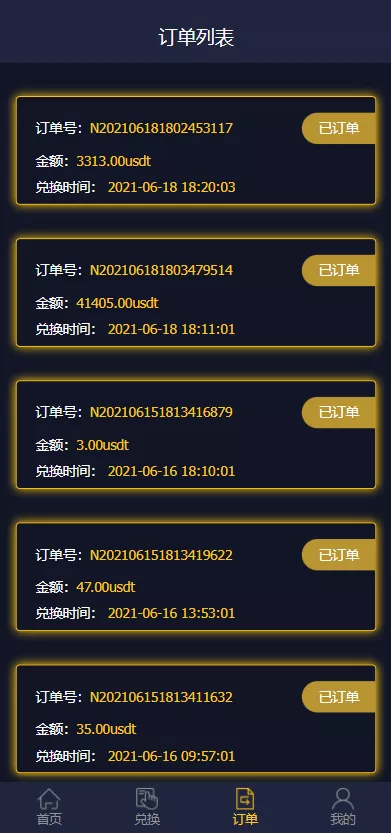 【二开版USDT抢单系统】自动匹配订单+USDT跑分系统