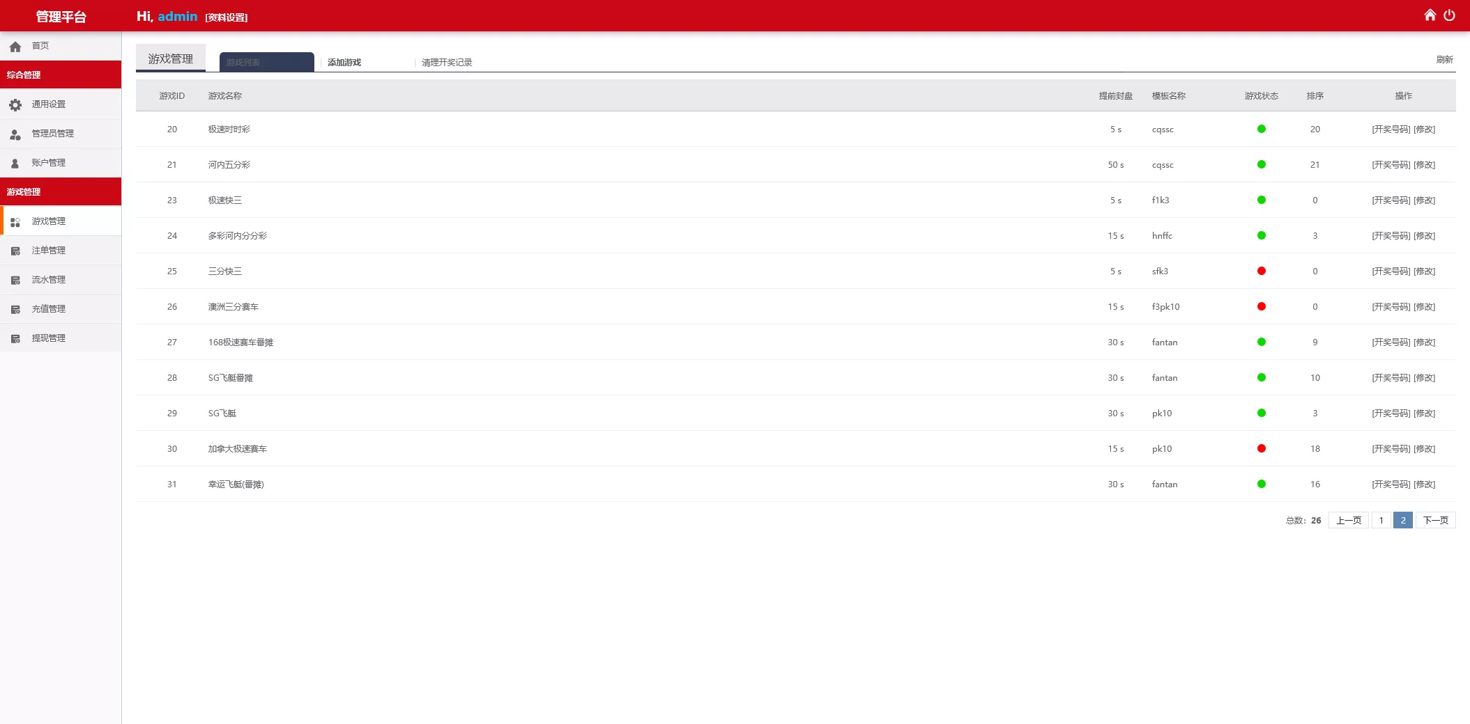 【翻摊玩法彩票源码】纯源码+第三方接口+系统彩