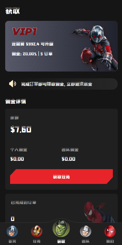 海外多语言漫威电影抢单刷单系统/策略刷单/订单自动匹配