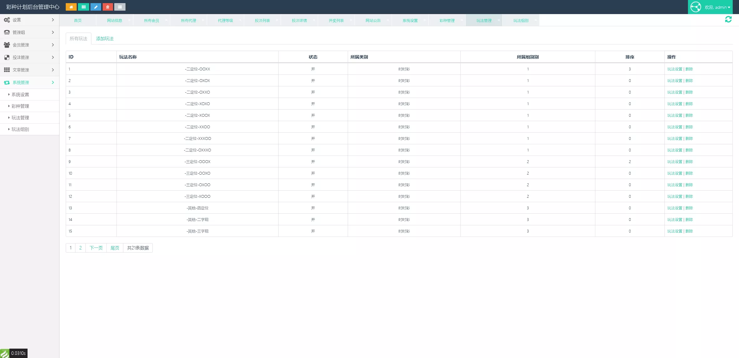 【海南一定二定】OA彩票系统源码资源完整