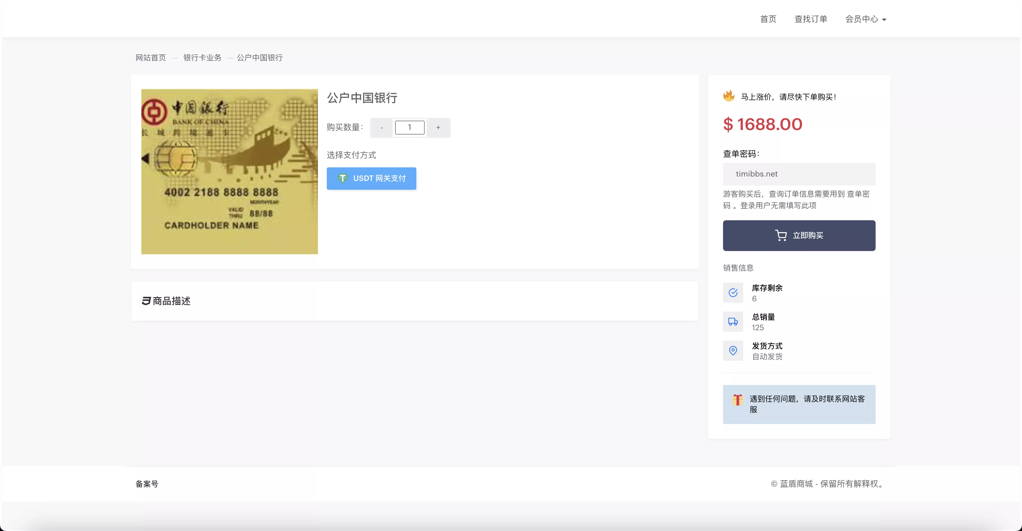 蓝盾发卡商城盗U秒U源码/域名防封+TG通知/前端html+后端php