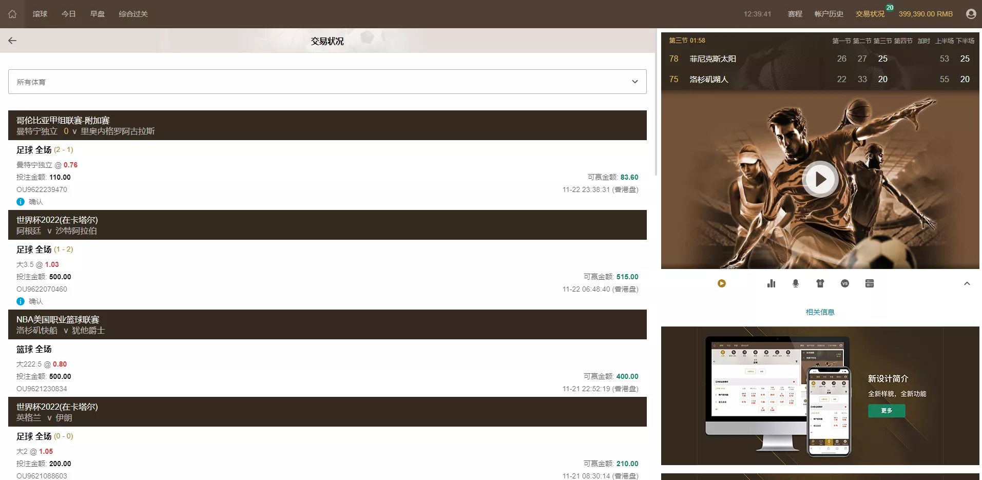 皇冠世界杯源码多语言球盘源码+反波胆系统