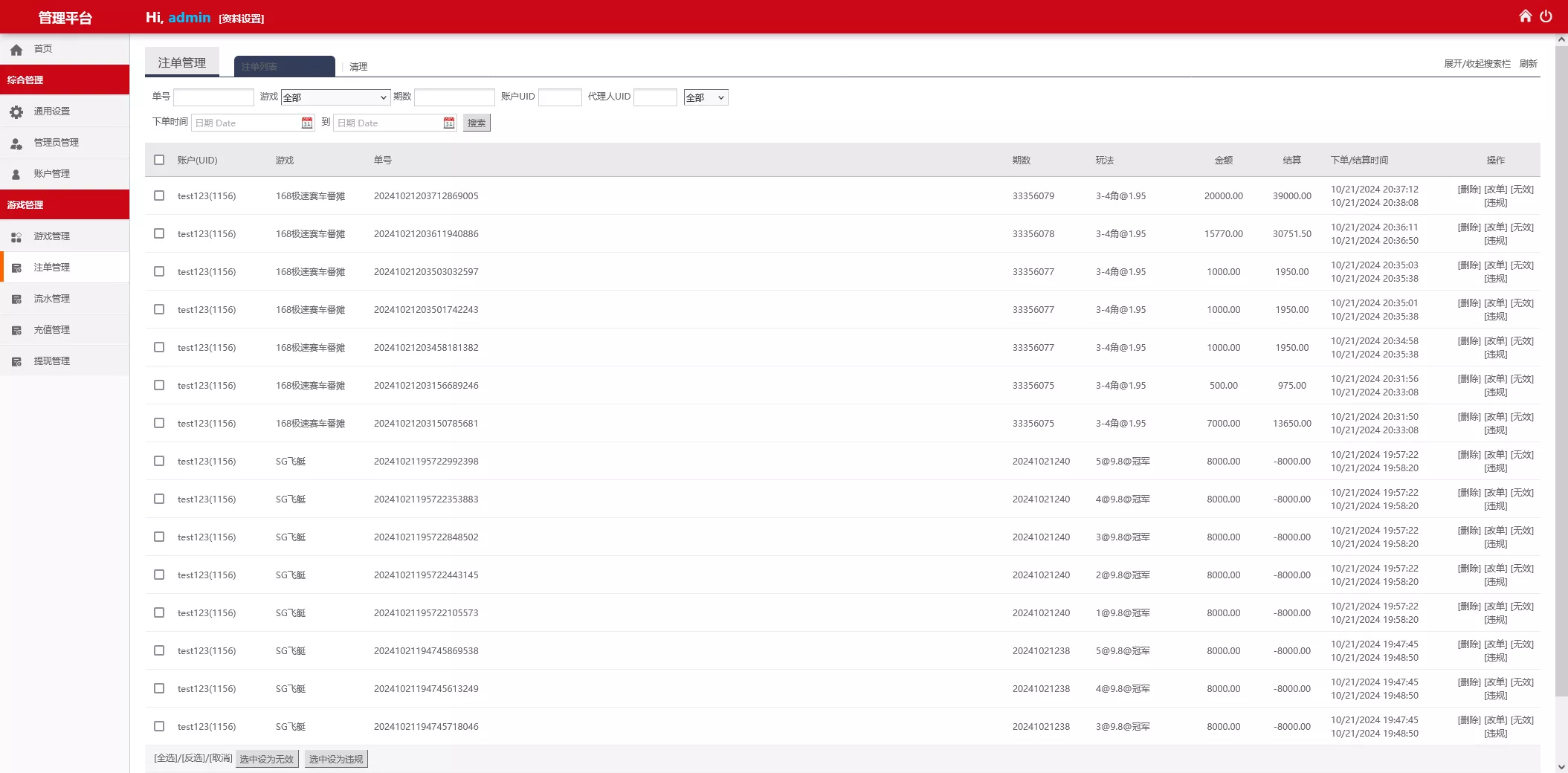 【翻摊玩法彩票源码】纯源码+第三方接口+系统彩