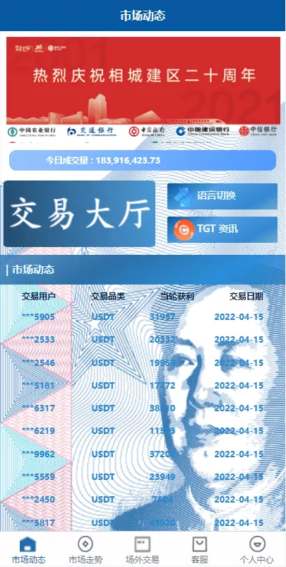 【虚拟币交易系统】场外交易+USDT支付-猫源码