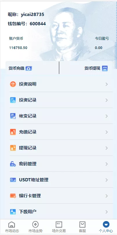 【虚拟币交易系统】场外交易+USDT支付