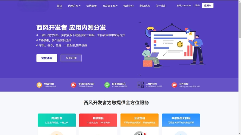 仿第八区APP分发系统整站源码批发 | 免签封装+多端打包 | 支持安卓/IOS/EXE分发+企业签名-猫源码