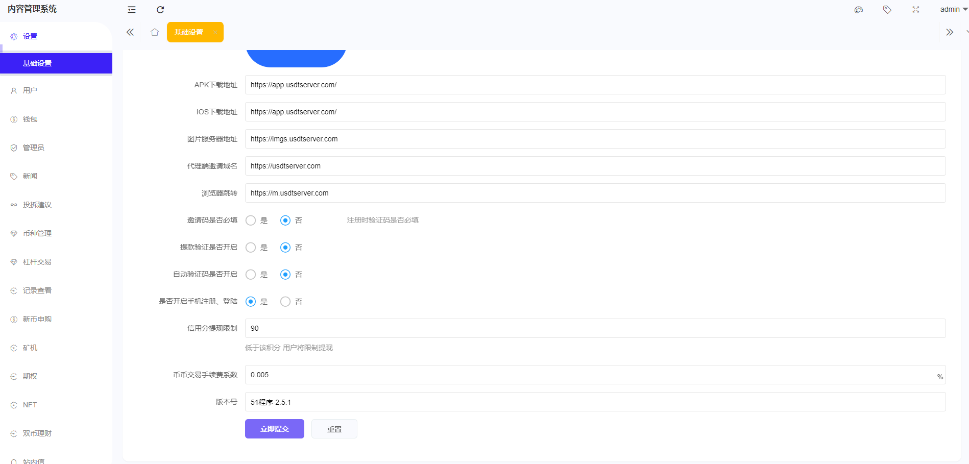 WooCloud多语言交易所合约交易+期权交易+币币交易+合约交易跟单+锁仓挖矿+IEO申购+NFT盲盒+双币理财+平台币发行+平台币行情控制+机器人+pc端+wap端+uniapp纯源码
