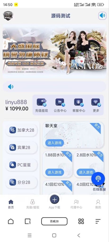 【旗舰28二开UI大盛国际】Java版高仿28圈+机器人+眯牌+单前端vue源码-猫源码