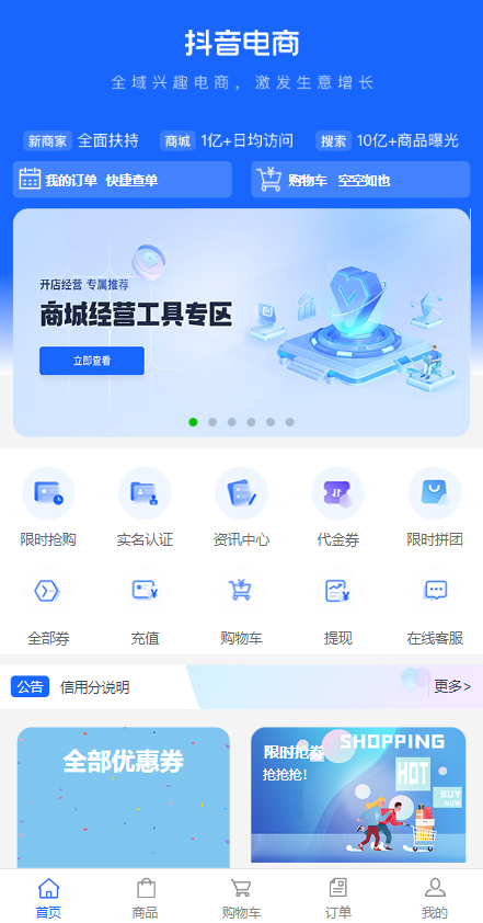 定制多语言版抖音卷系统/全新UI/抖音电商卷抢购回收/抖音电商投资理财/支持全球各个国家语言切换-猫源码