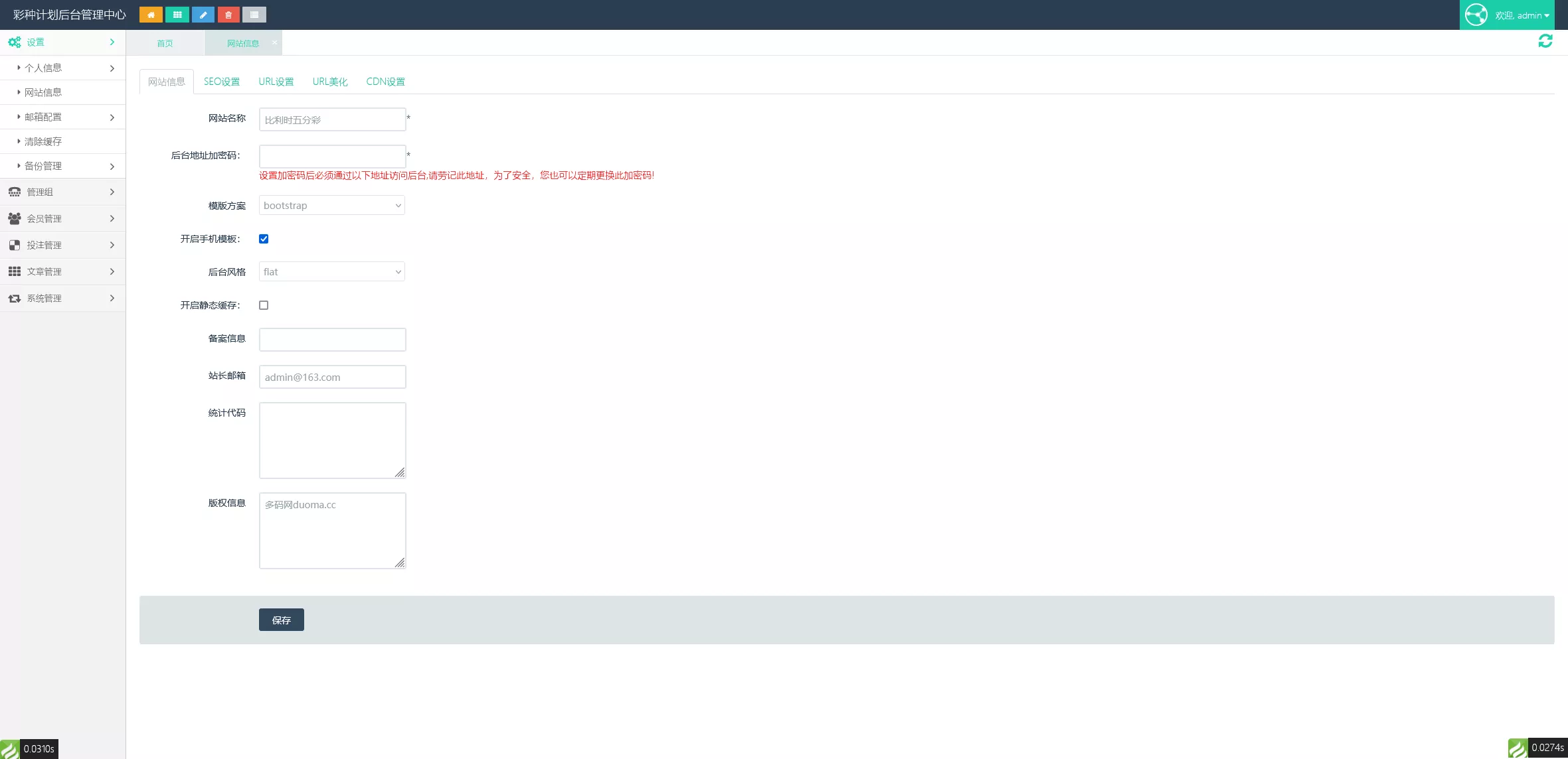【海南一定二定】OA彩票系统源码资源完整