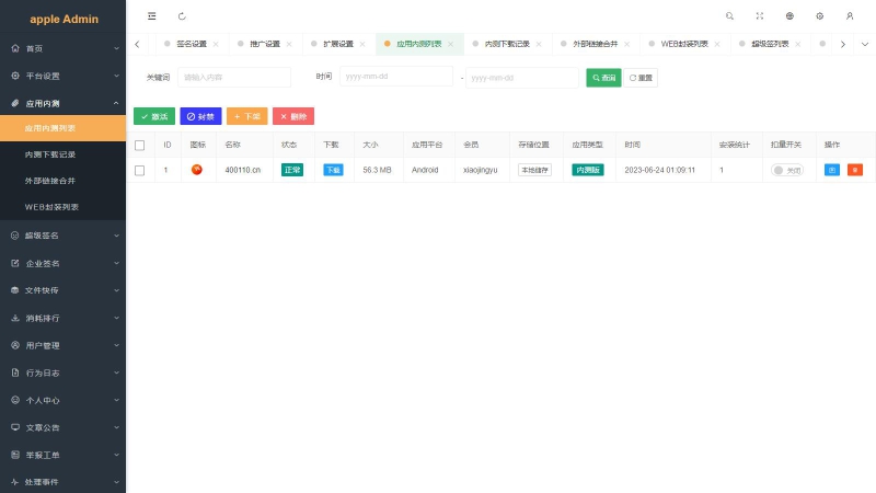 仿第八区APP分发系统整站源码批发 | 免签封装+多端打包 | 支持安卓/IOS/EXE分发+企业签名