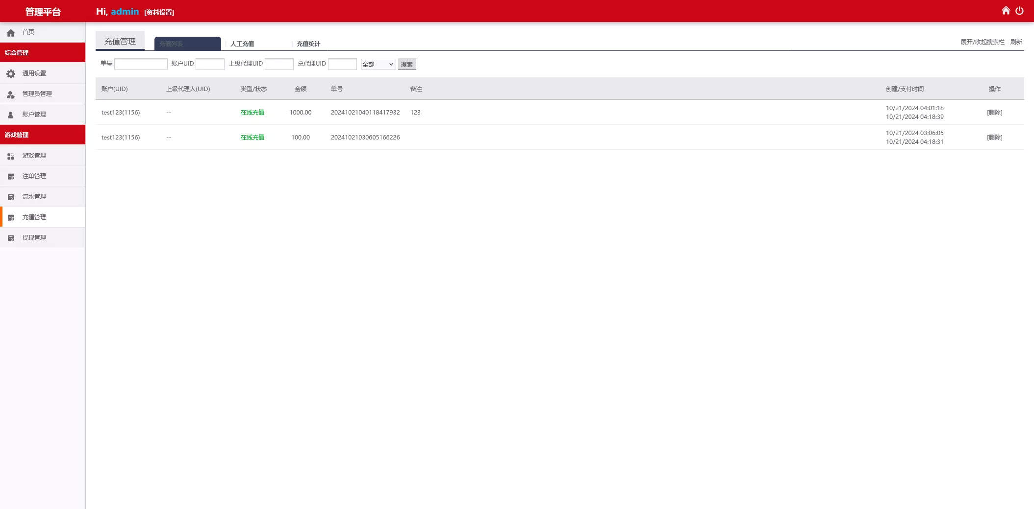 【翻摊玩法彩票源码】纯源码+第三方接口+系统彩