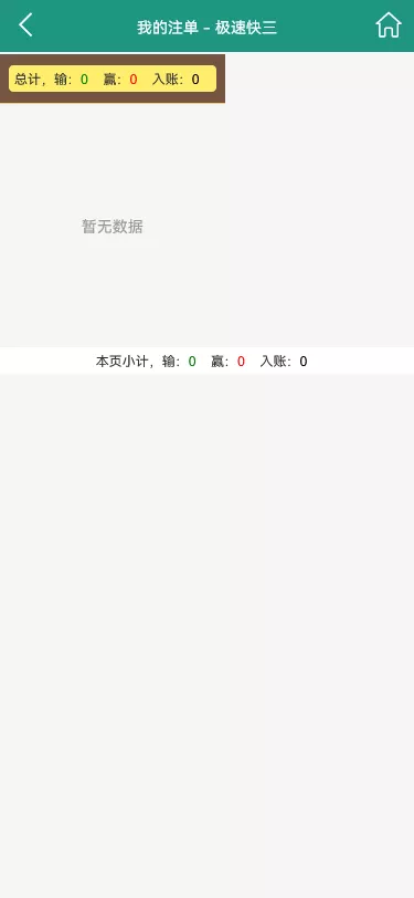 【翻摊玩法彩票源码】纯源码+第三方接口+系统彩