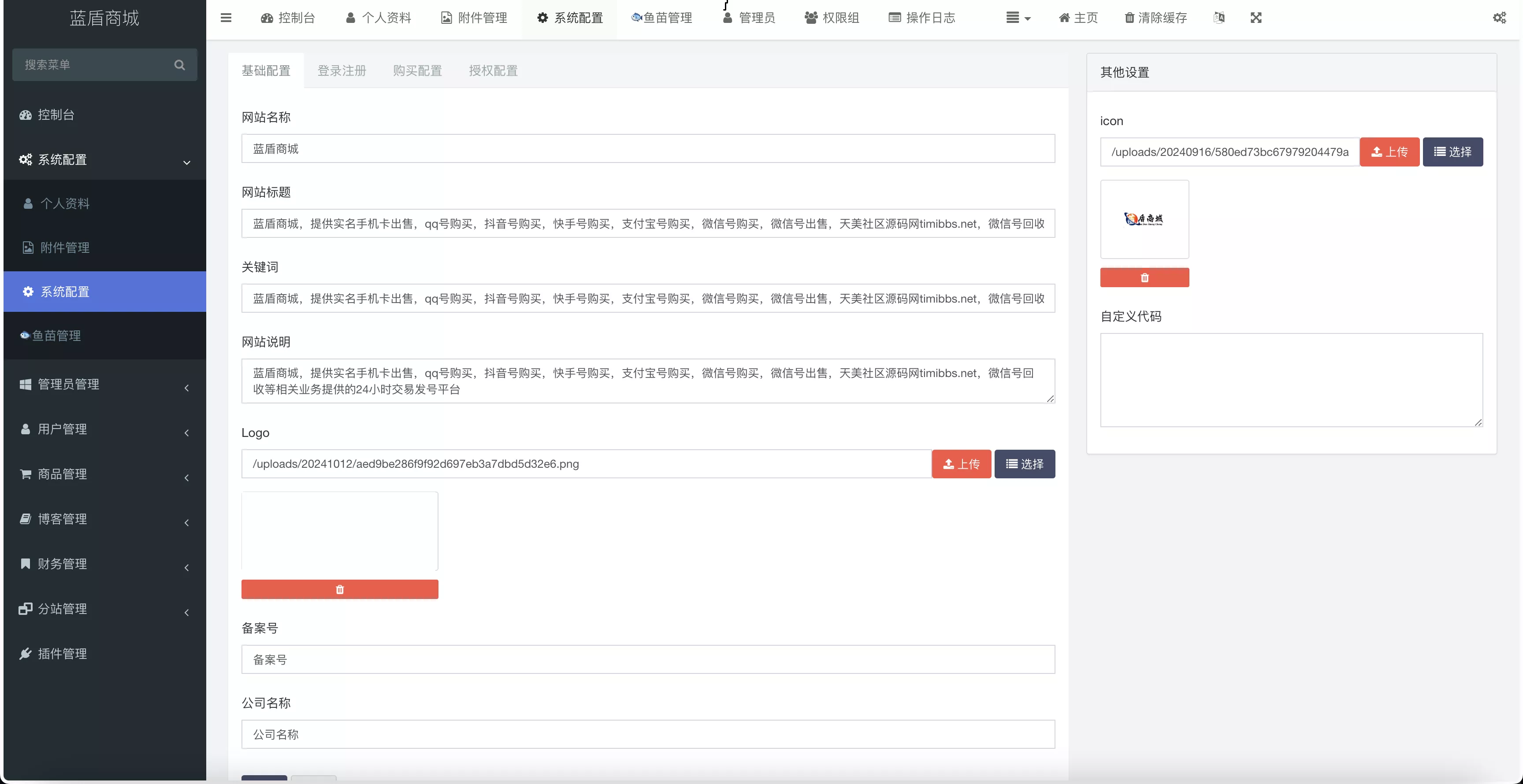 蓝盾发卡商城盗U秒U源码/域名防封+TG通知/前端html+后端php