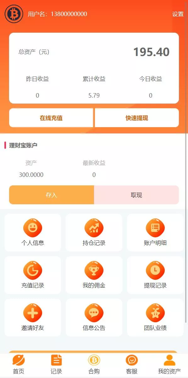 【基金申购系统】虚拟币基金理财源码+余额宝+基金抢购