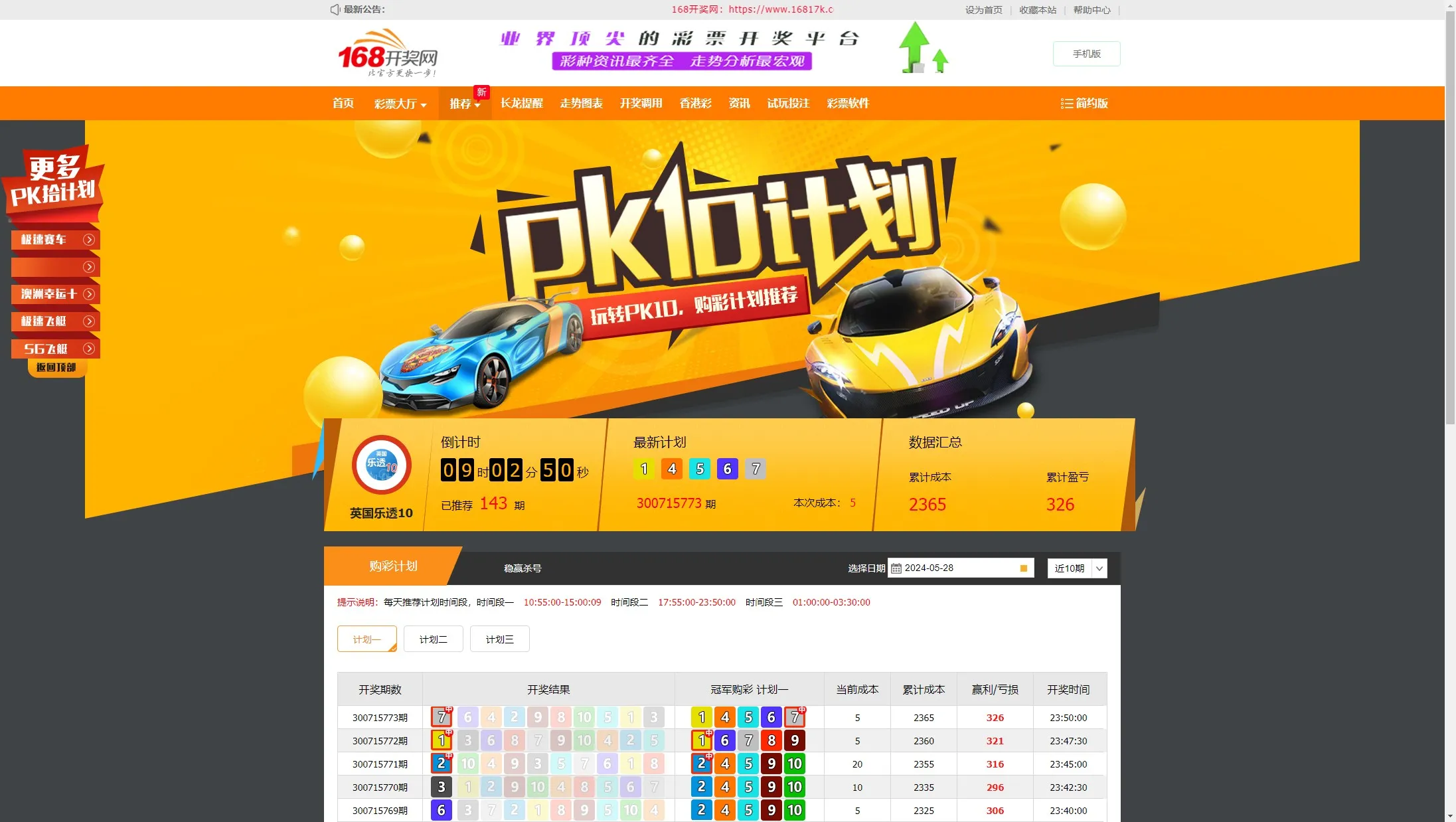 【168开奖网源码】168彩票api接口源码