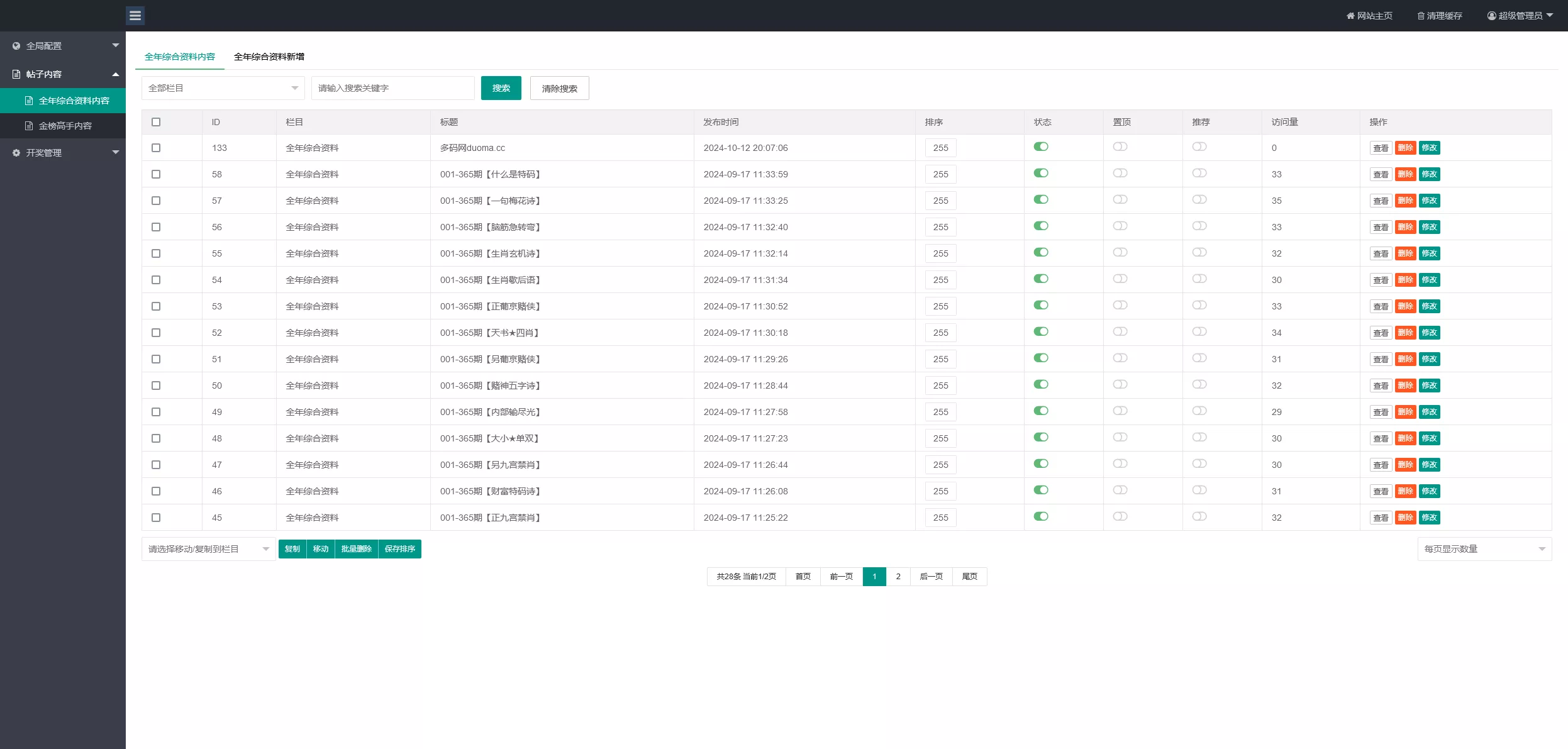 【澳门六合彩心水论坛源码】六合彩马报网站+香港六合资料图库源码+49图库开奖网源码