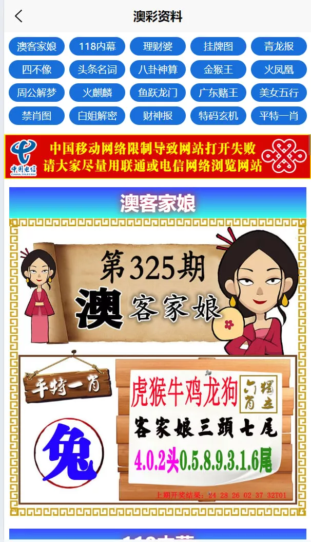 【运营版六合彩开奖网源码】uniapp全开源+心水资料+采集正常+视频开奖+带留言板功能