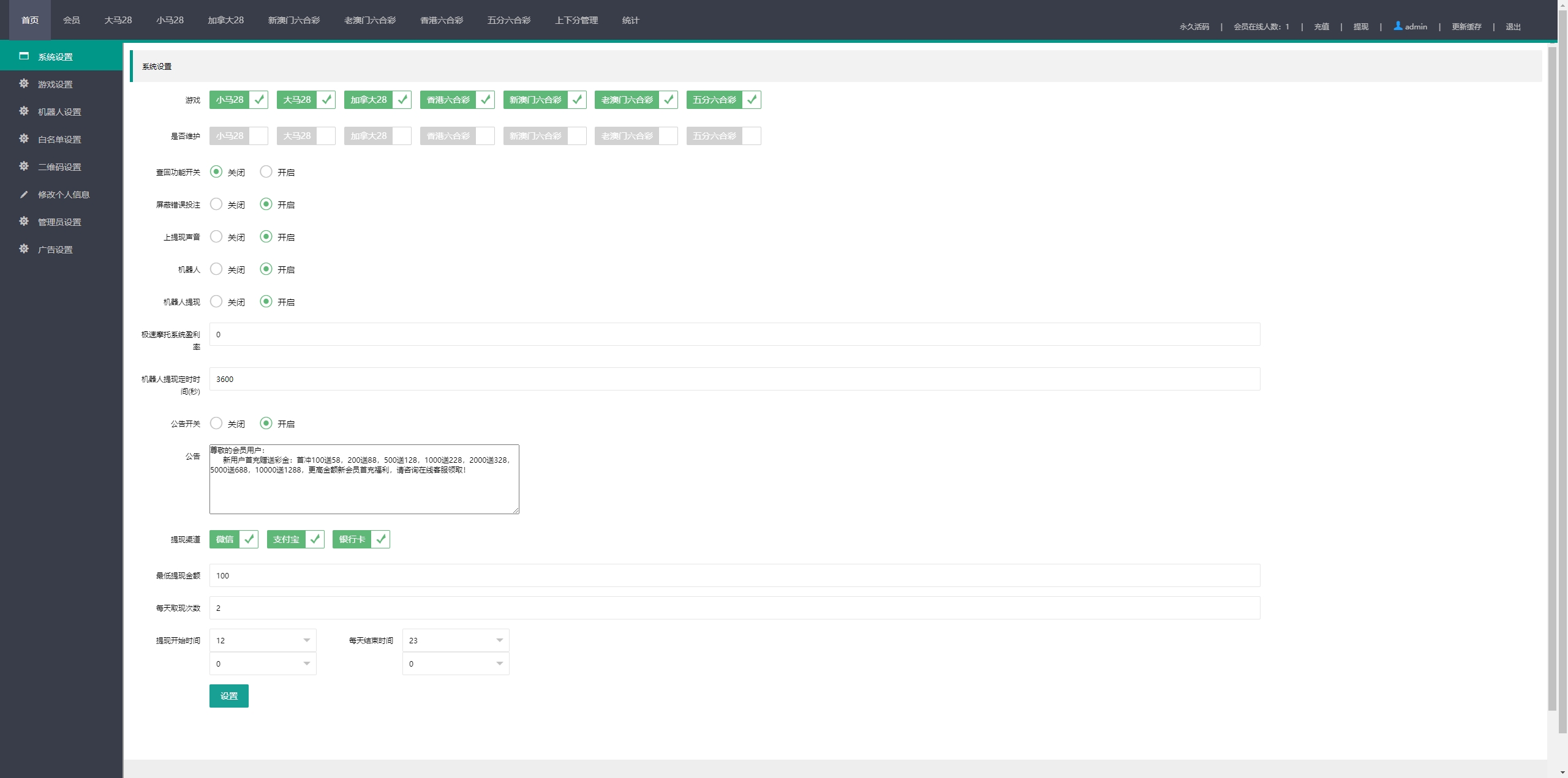 28游戏源码/时时彩游戏系统/28竞猜源码/Cp系统批量预设开奖/修复采集