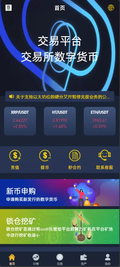 【Crypto多语言交易所】前端uniapp纯源码+秒合约交易+合约交易+期权交易+币币交易+杠杆交易+挖矿锁仓+新币申购+NFT盲盒+双币理财-猫源码