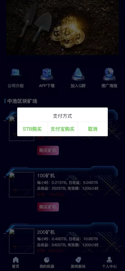 【中池区块矿场】+区块链+矿机+二开USDT支付