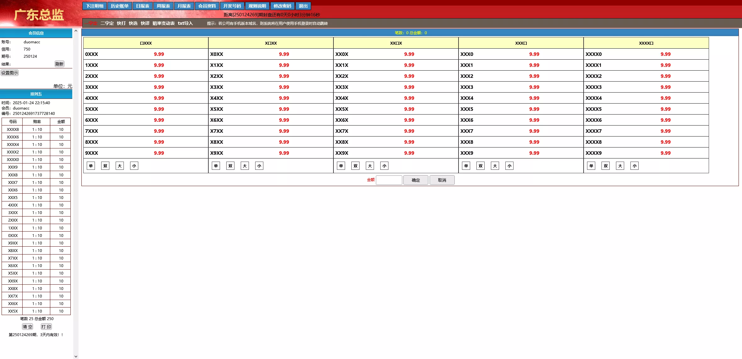 【海南一定二定】OA彩票系统源码资源完整-猫源码