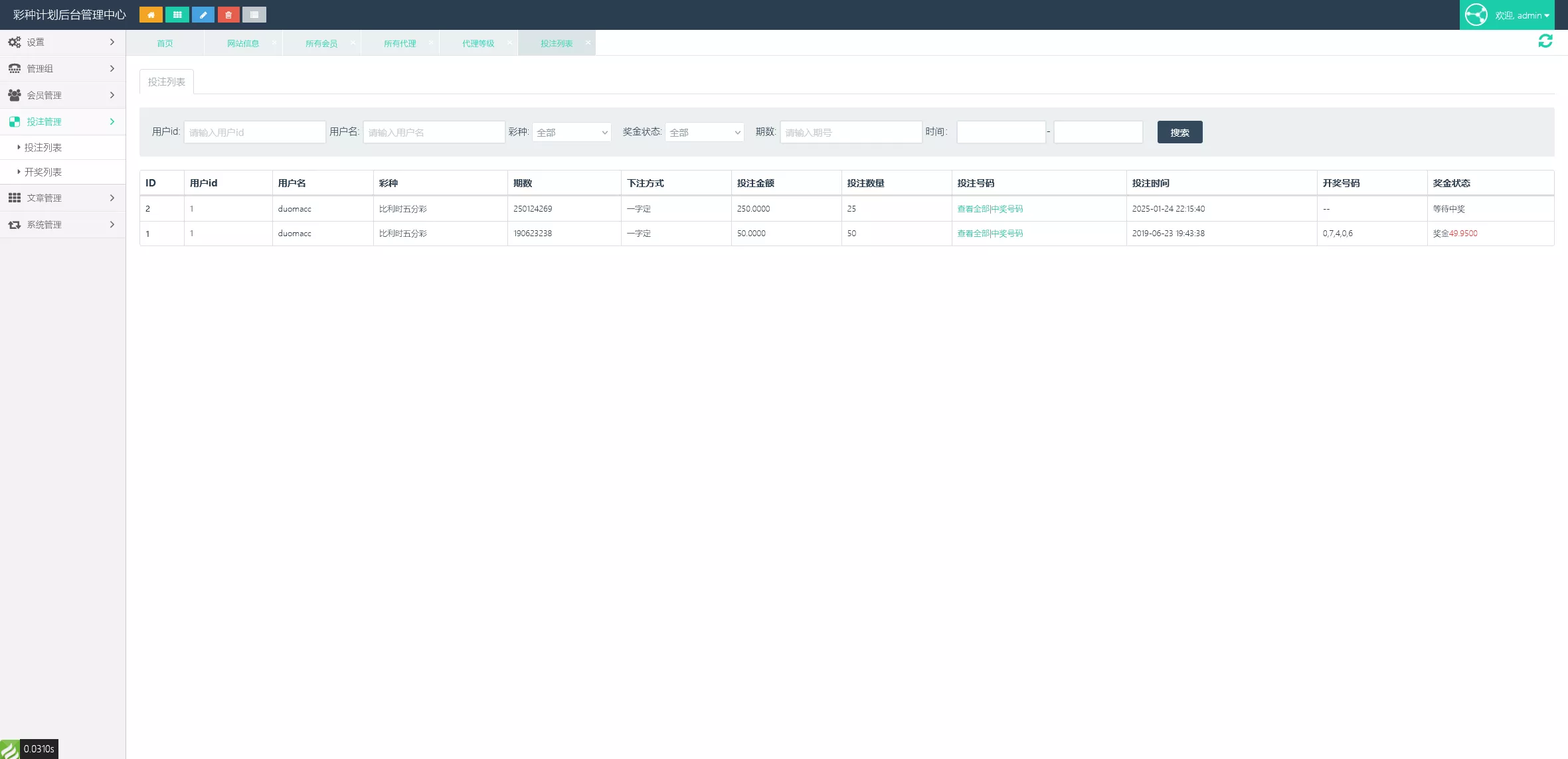【海南一定二定】OA彩票系统源码资源完整
