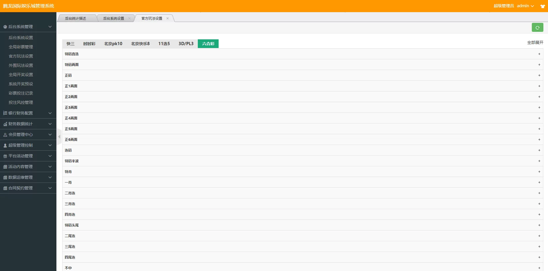 大富二开/腾龙娱乐整站二次开发源码+88個彩种+契约分红+附带图文说明安装教程
