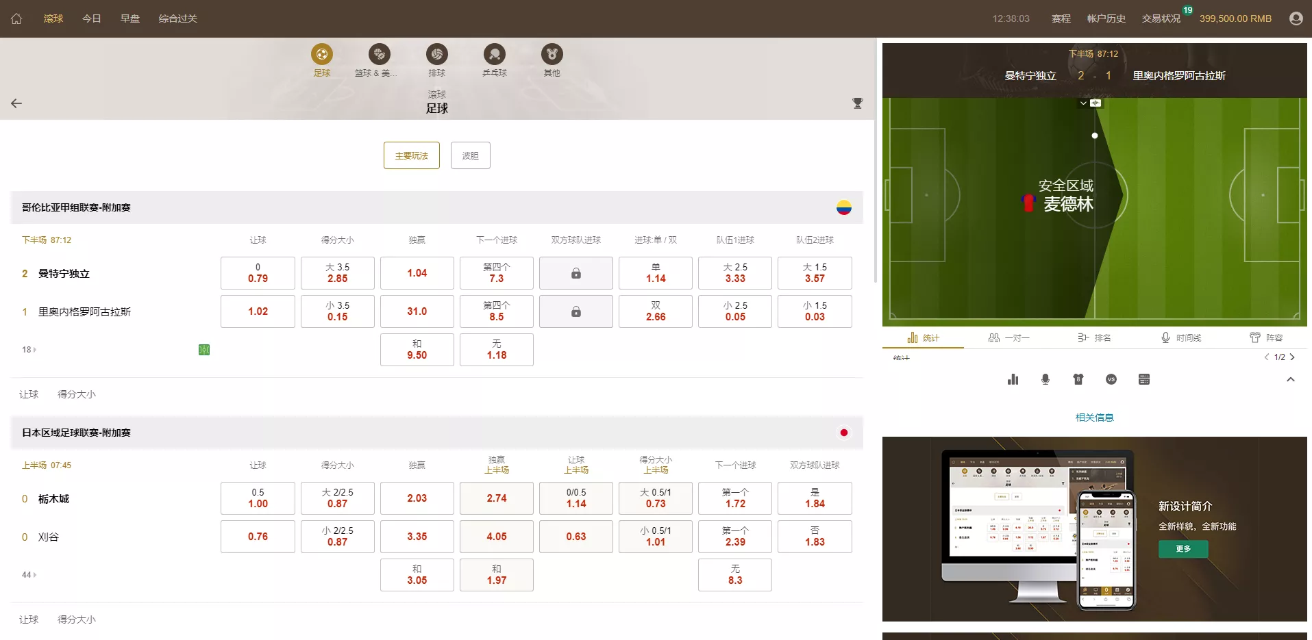 皇冠世界杯源码多语言球盘源码+反波胆系统