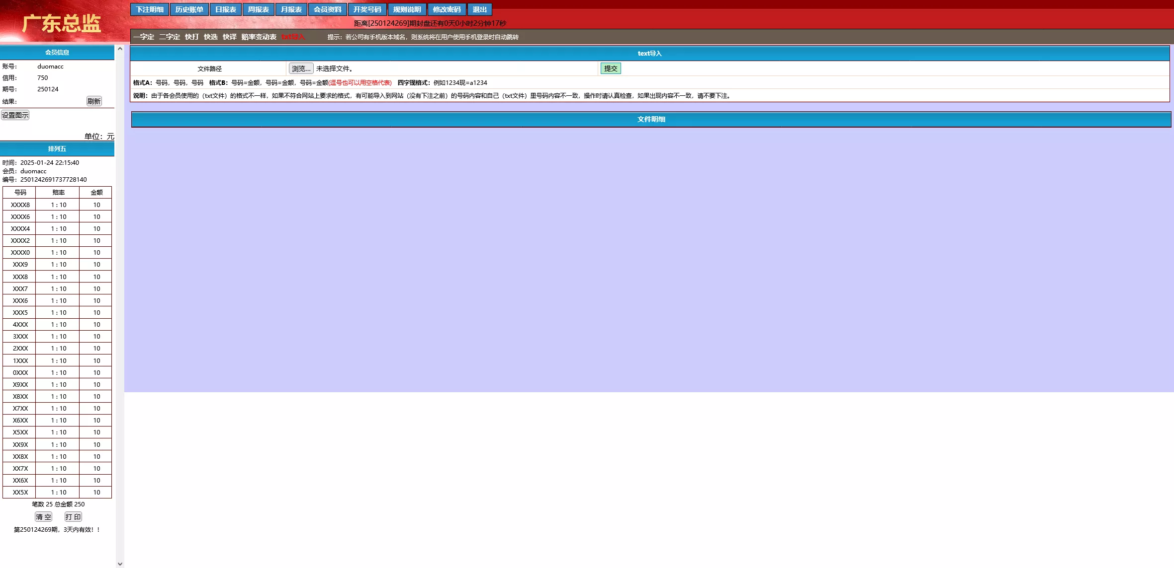 【海南一定二定】OA彩票系统源码资源完整