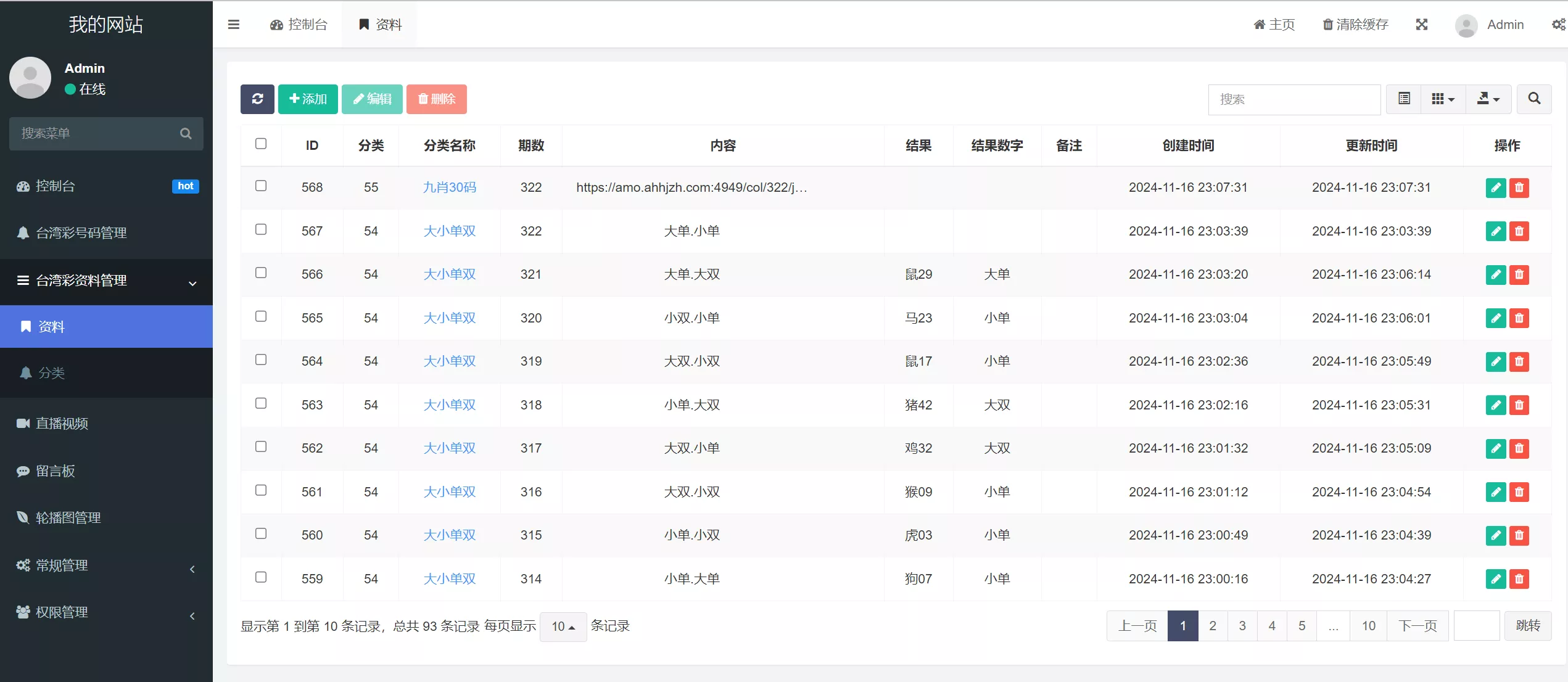 【运营版六合彩开奖网源码】uniapp全开源+心水资料+采集正常+视频开奖+带留言板功能