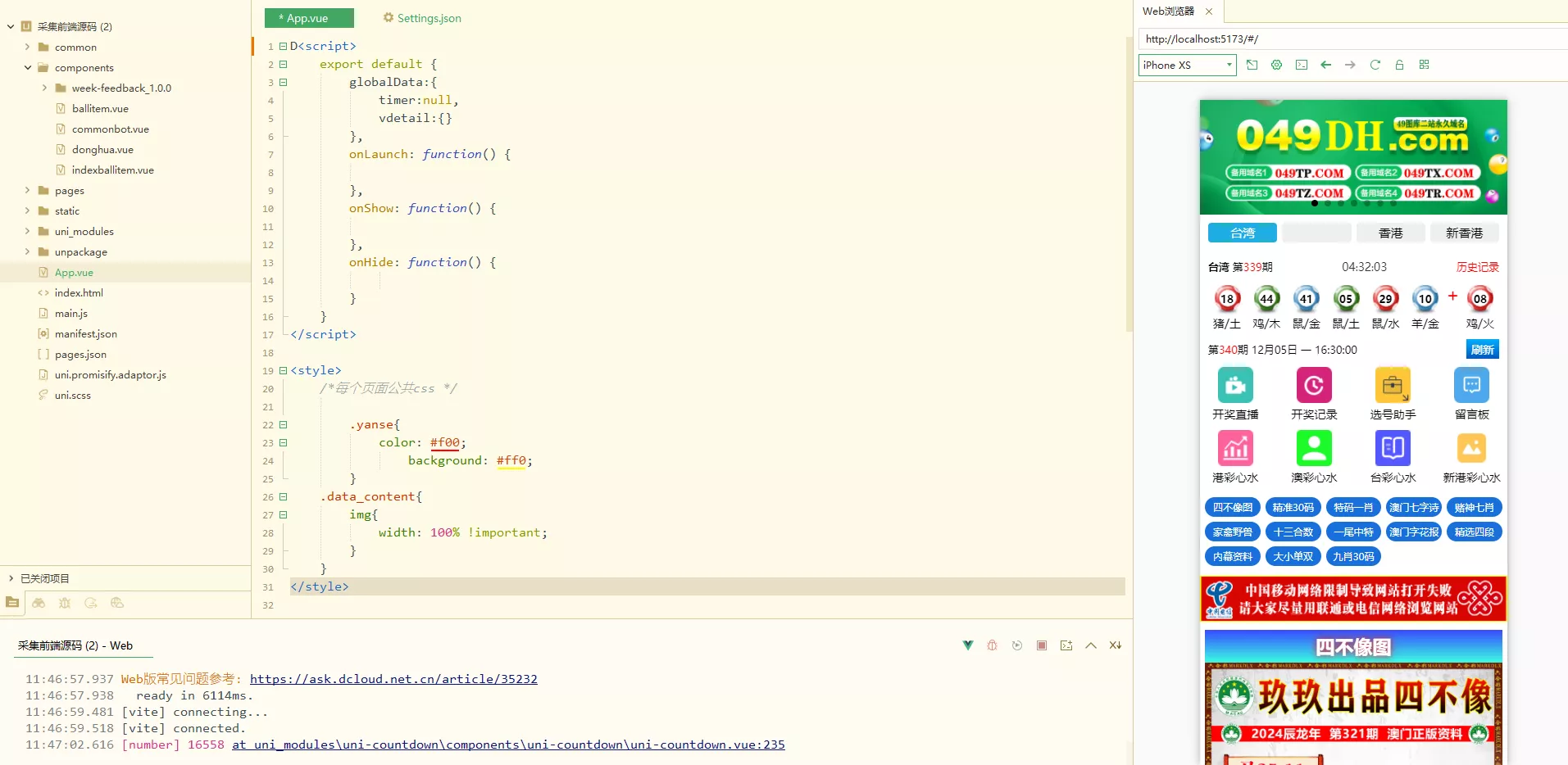 【运营版六合彩开奖网源码】uniapp全开源+心水资料+采集正常+视频开奖+带留言板功能