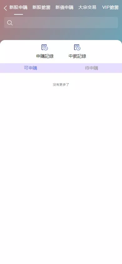 香港股票源码大宗交易源码+新股申购+vue全开源+搭建教程