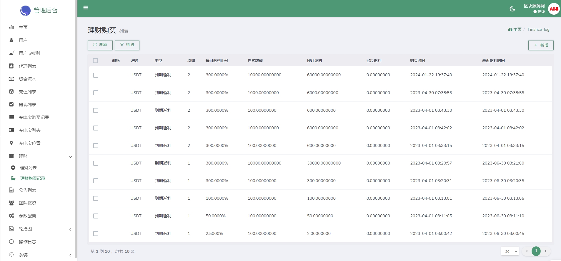 ABB双语言共享充电宝投资理财源码+五级分销返利+地图显示模式+vue编译后前端