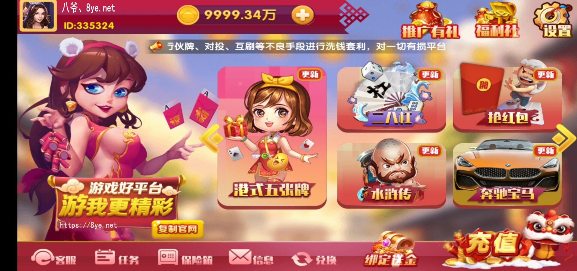 【最新修复运营版】润竹娱乐恭喜发财红色永利二开+完整数据+多方面修复-猫源码