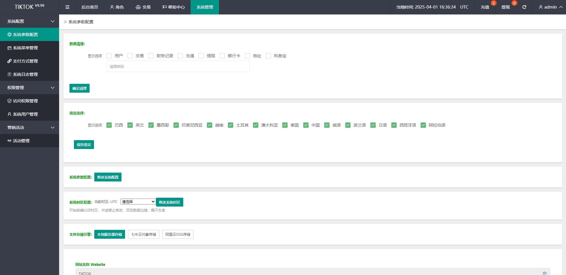 新UI海外开源多语言/TIKTOK抢单刷单/叠加组/打针/14国语言