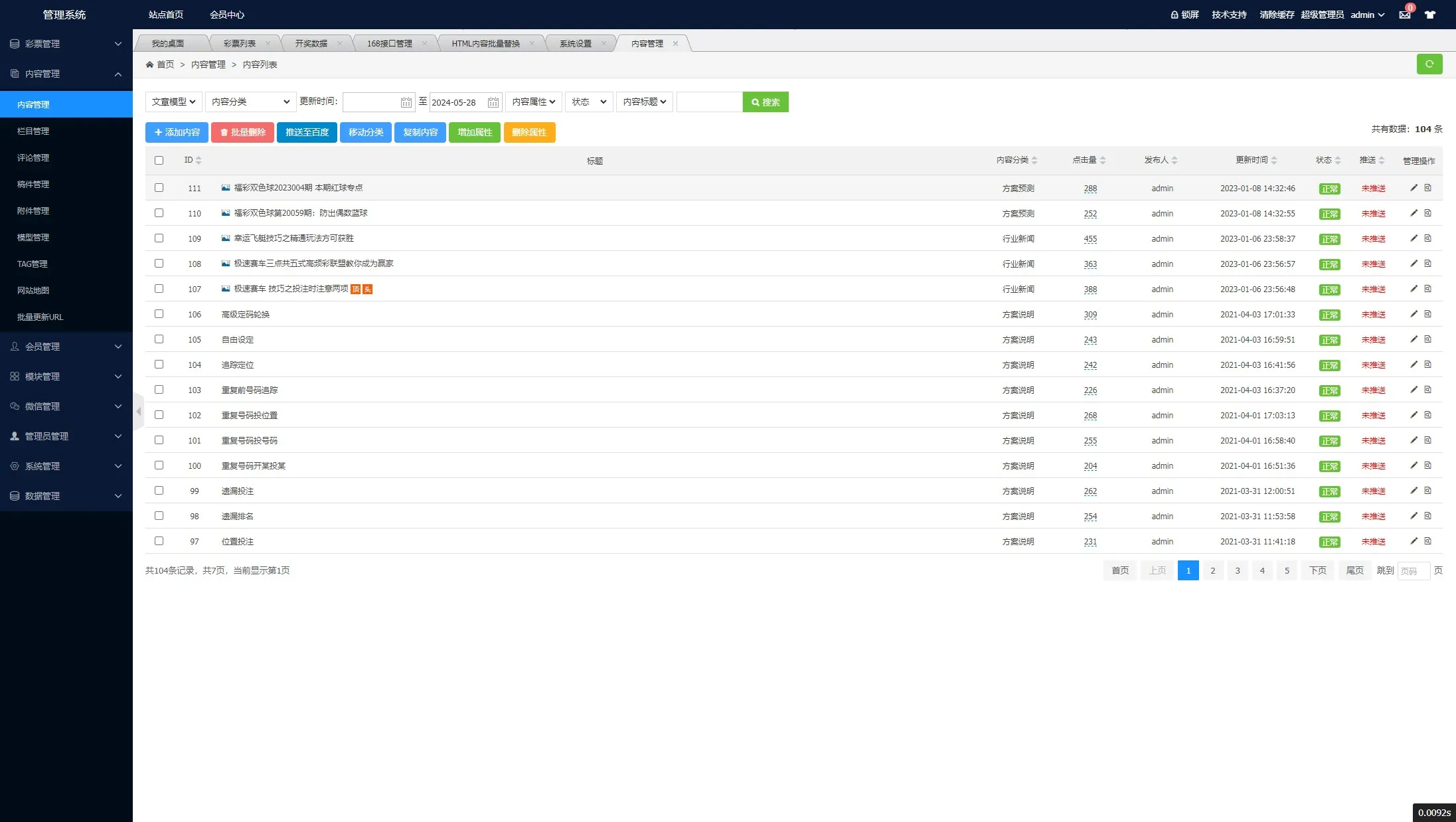 【168开奖网源码】168彩票api接口源码