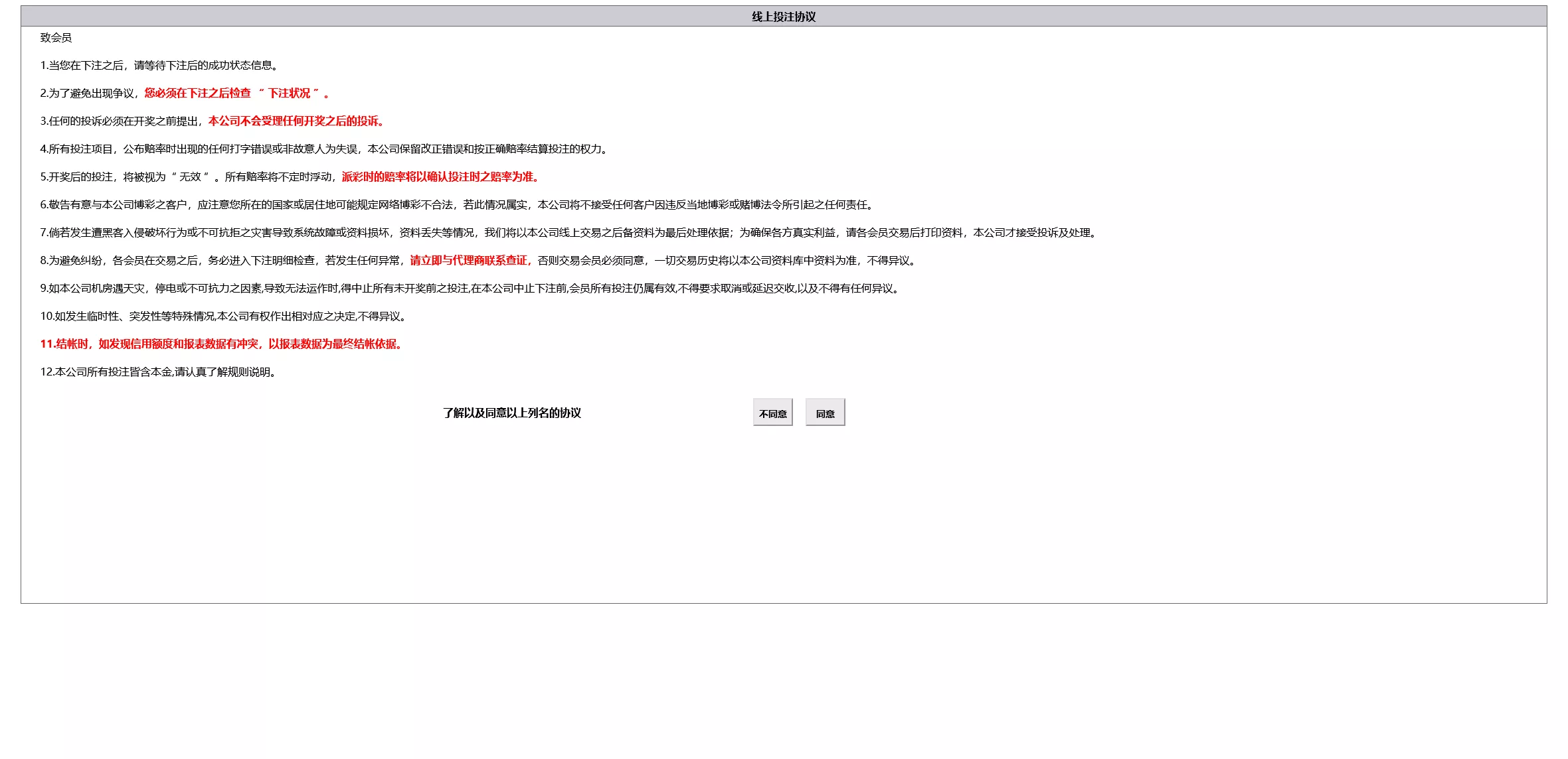 【海南一定二定】OA彩票系统源码资源完整