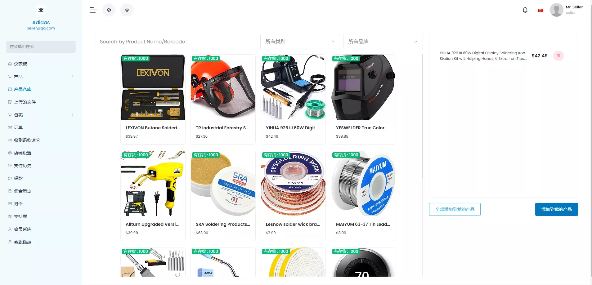 【最新版跨境电商系统】多语言商城系统+外贸商城系统+产品库一键选品