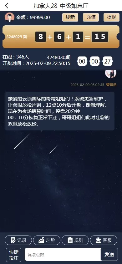 【加拿大28源码】时时彩游戏系统+28竞猜源码+后台系统预设开奖