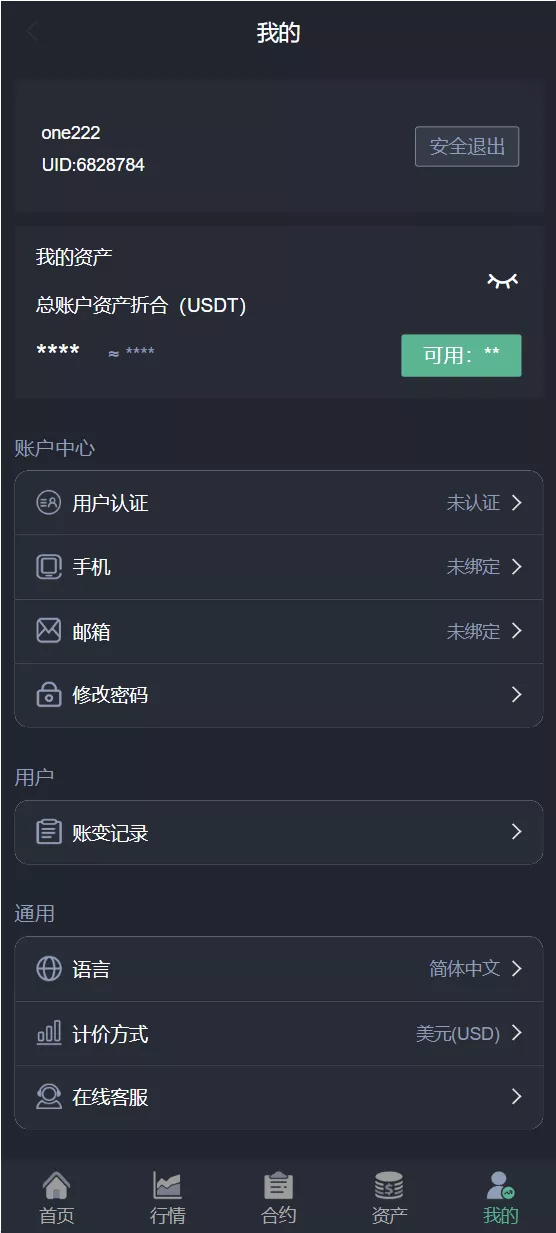【新版java交易所系统】合约期权+理财质押+前端uniapp