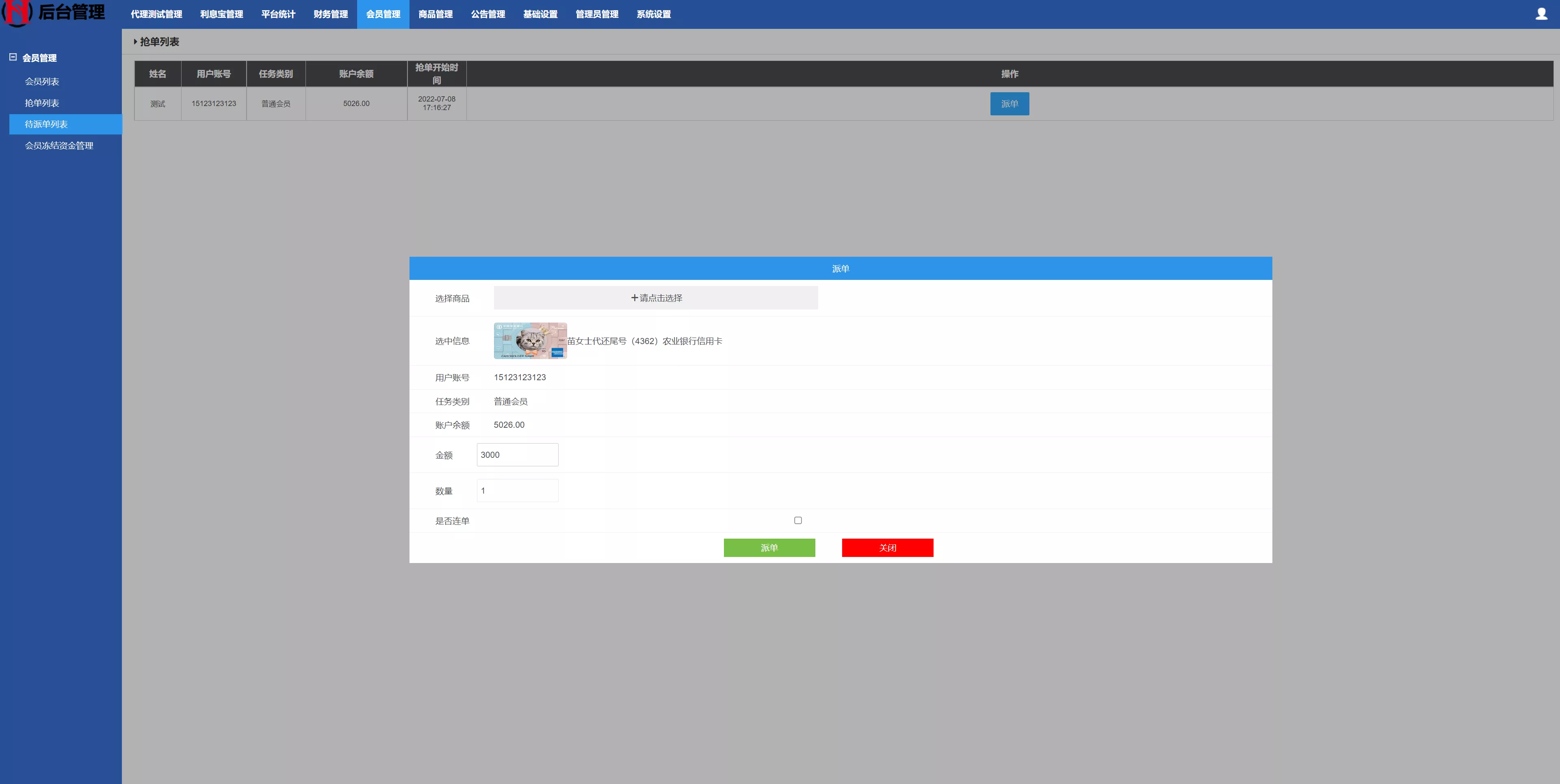 【UI二开版抢单刷单系统】订单自动匹配系统+订单连单